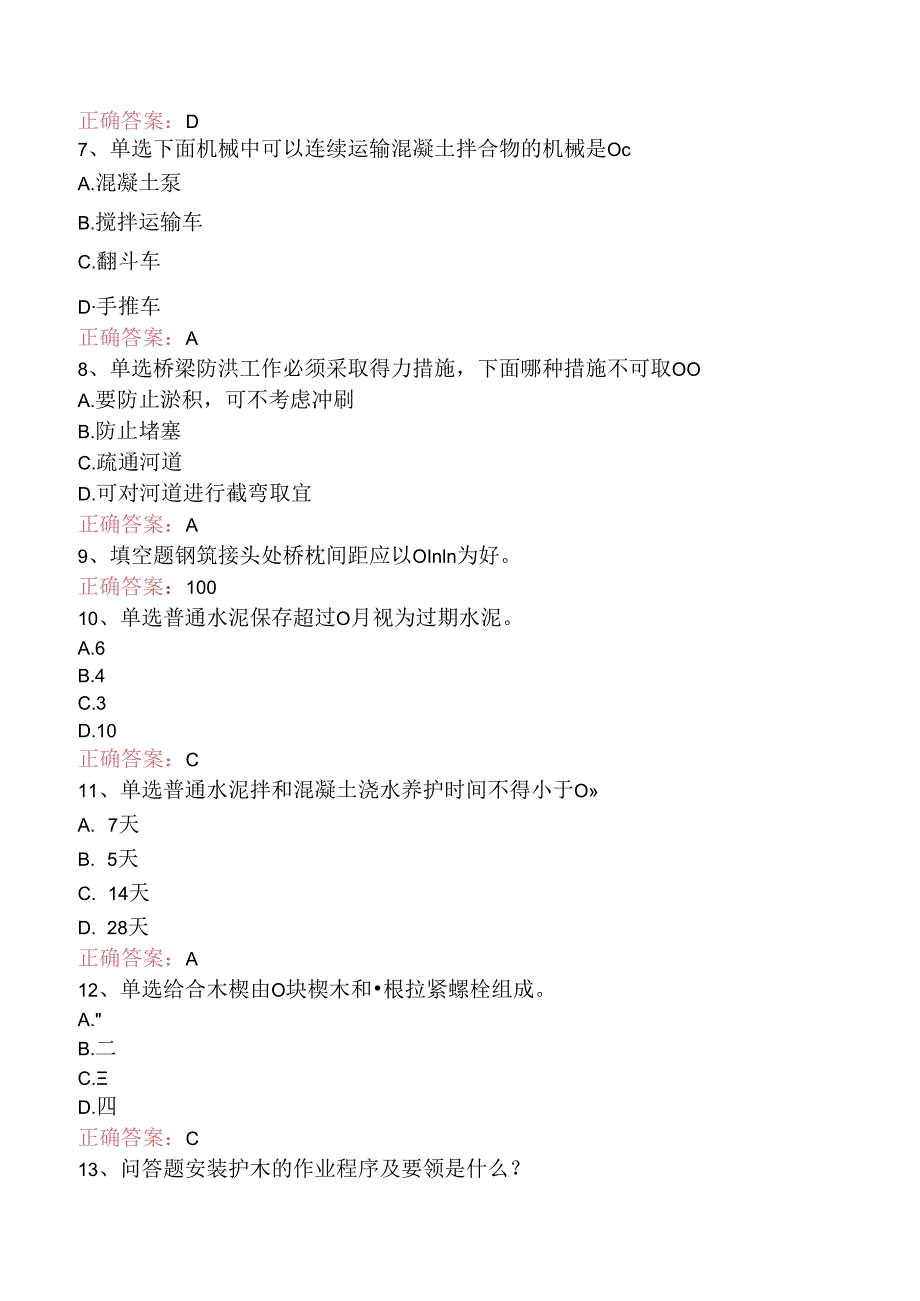 铁路桥梁工:初级铁路桥梁工测试题(题库版).docx_第2页
