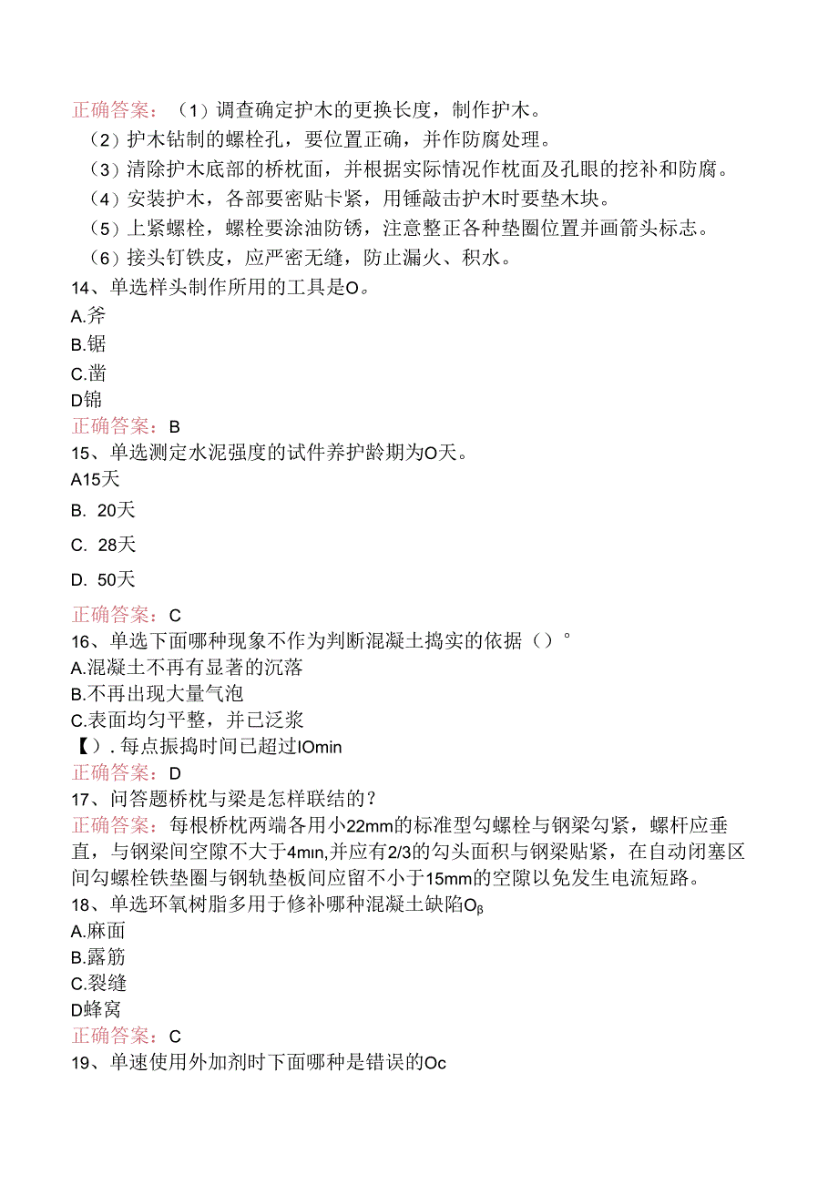 铁路桥梁工:初级铁路桥梁工测试题(题库版).docx_第3页