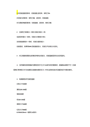 经典！29条数控加工知识！.docx