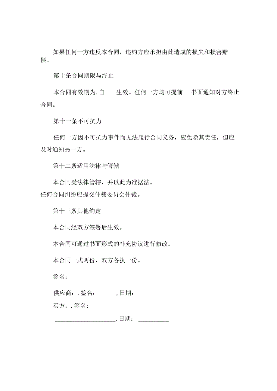 熟食供货合同协议 (6).docx_第3页