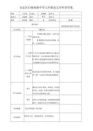 qnjyw16社戏4课时.docx