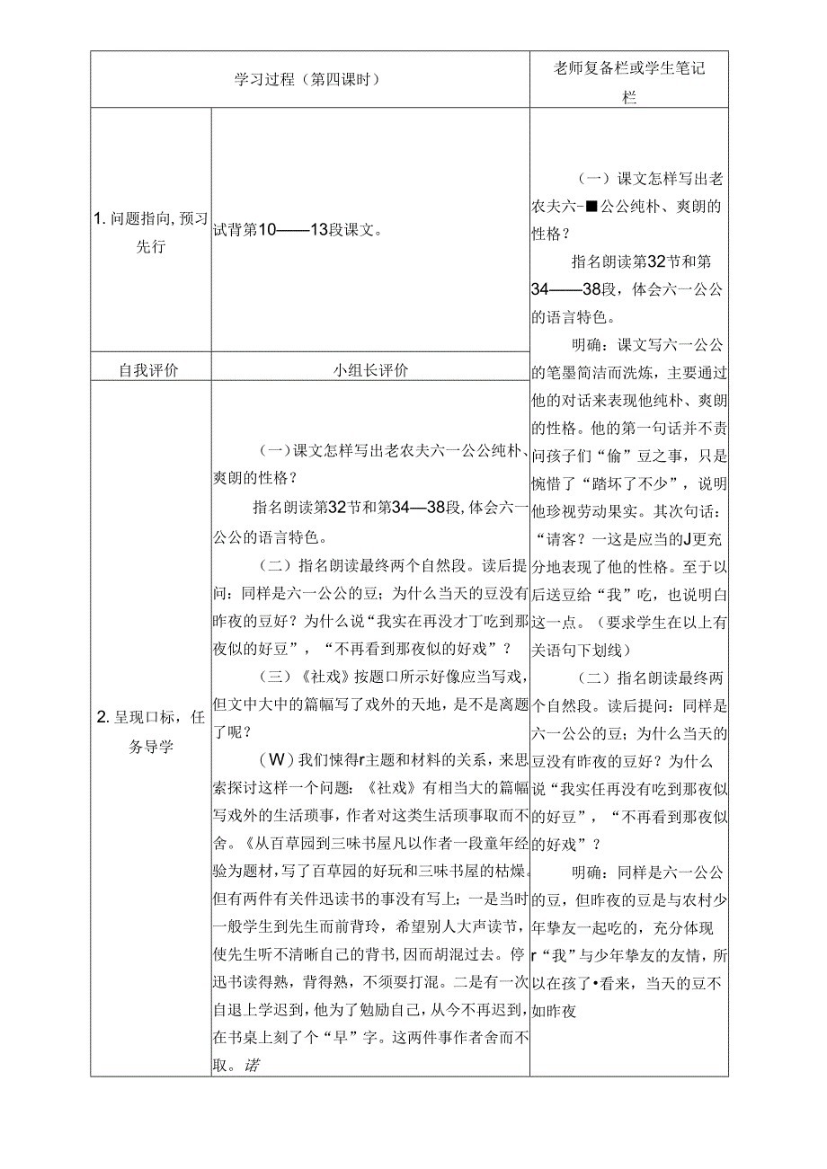 qnjyw16社戏4课时.docx_第2页