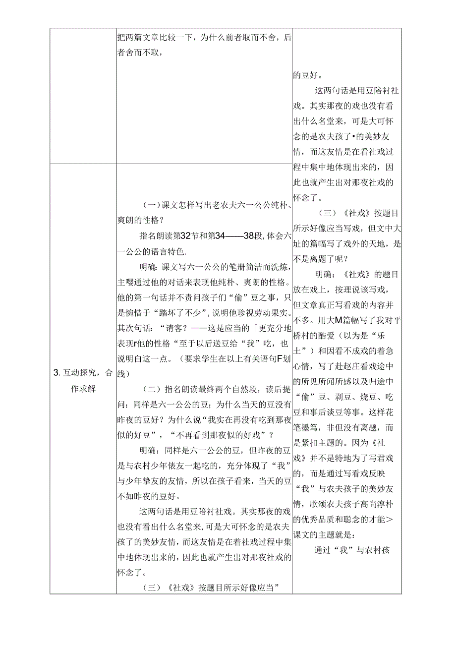 qnjyw16社戏4课时.docx_第3页