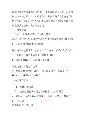 《数的奇偶性》的说课稿.docx