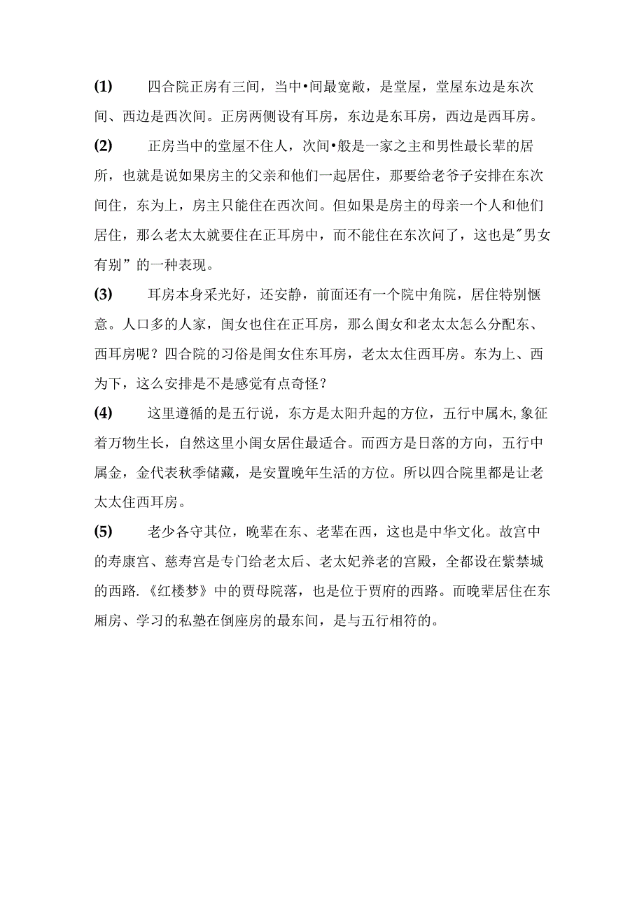 真实的老北京四合院（十二）居住篇.docx_第3页