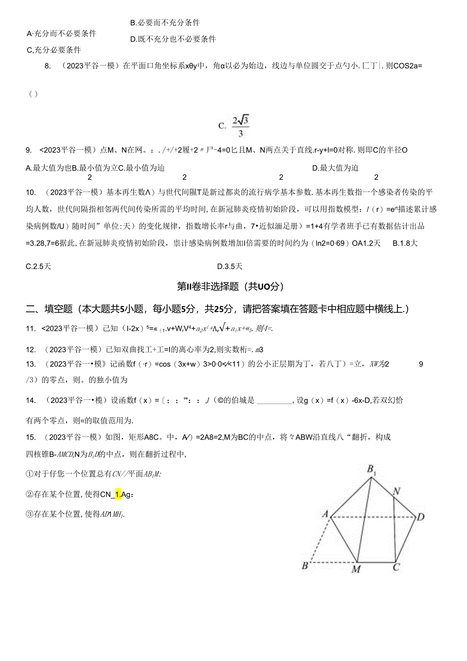 2023平谷一模下学期3月质量监控试题（原卷版）.docx_第2页