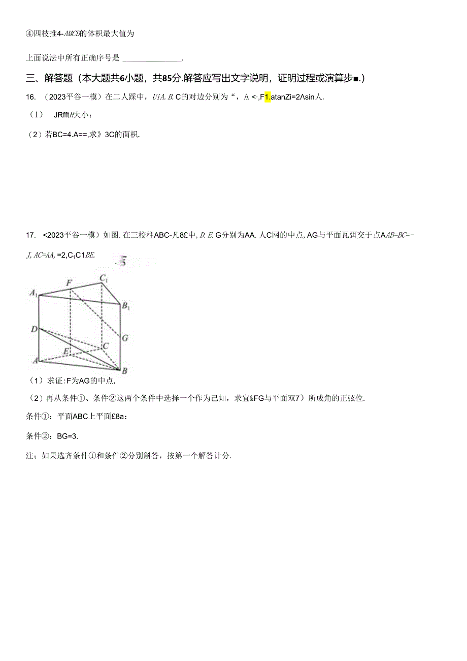 2023平谷一模下学期3月质量监控试题（原卷版）.docx_第3页