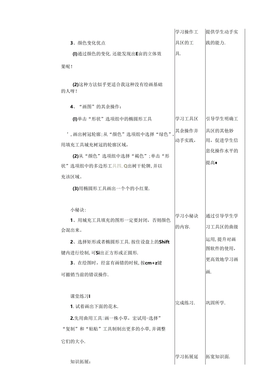 泰山版信息技术一上 第8课《勾勒校园新景色》教案.docx_第3页