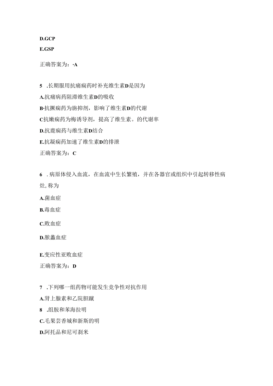 临床药理学习题及答案（19）.docx_第1页