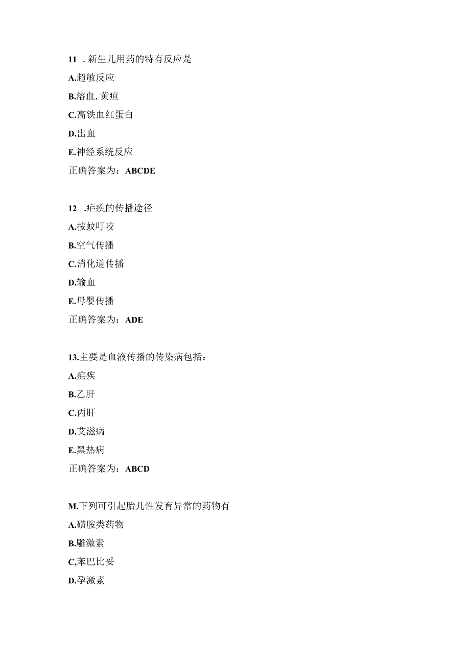 临床药理学习题及答案（19）.docx_第3页