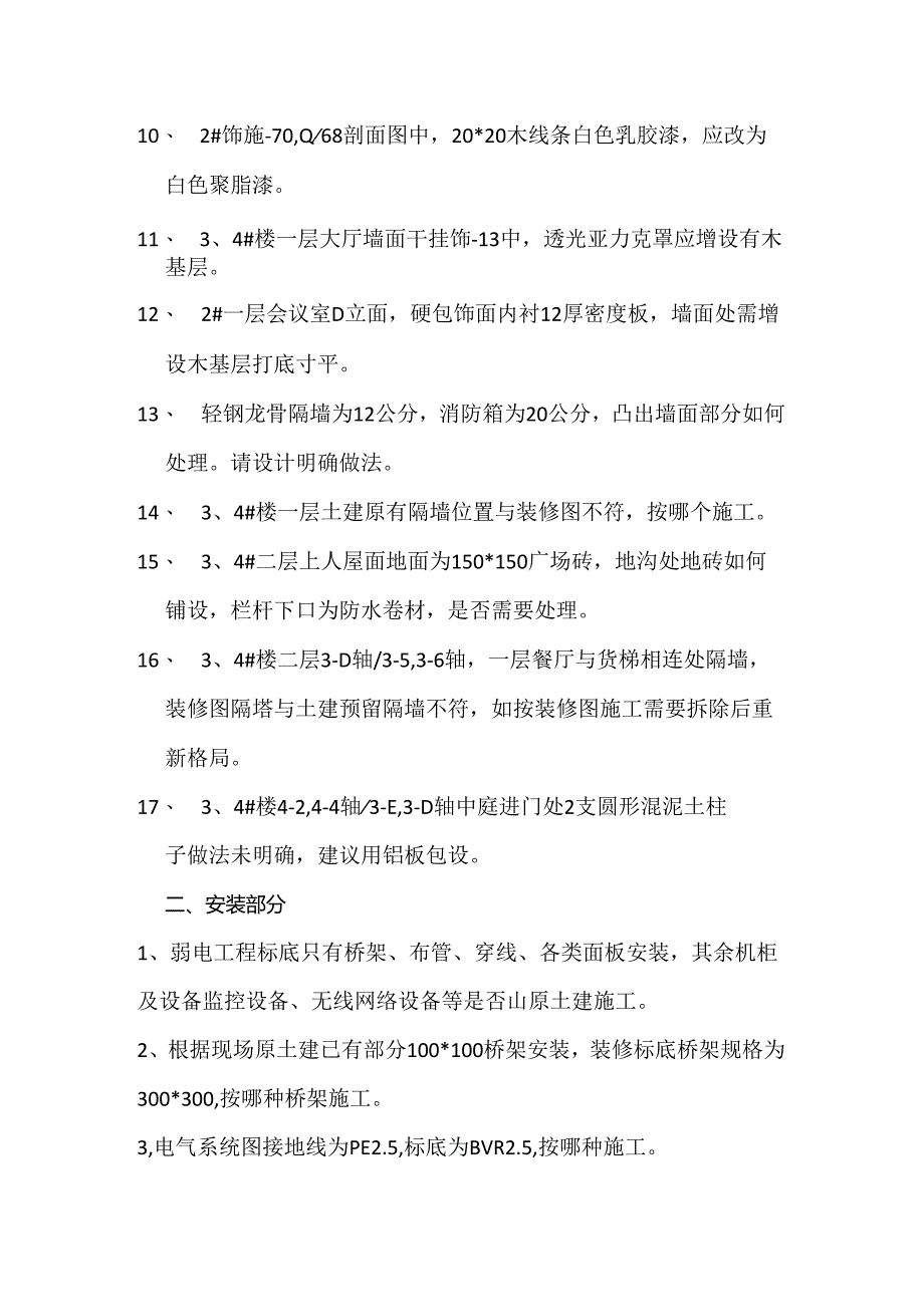 [监理资料]装修工程图纸疑问.docx_第2页