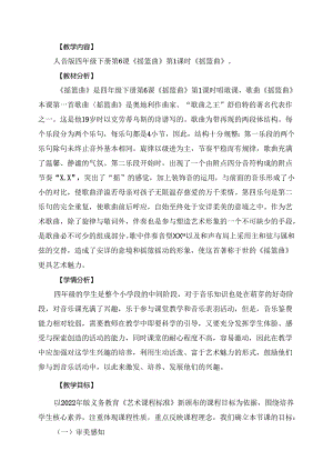 人音版四年级下册《摇篮曲》教案.docx