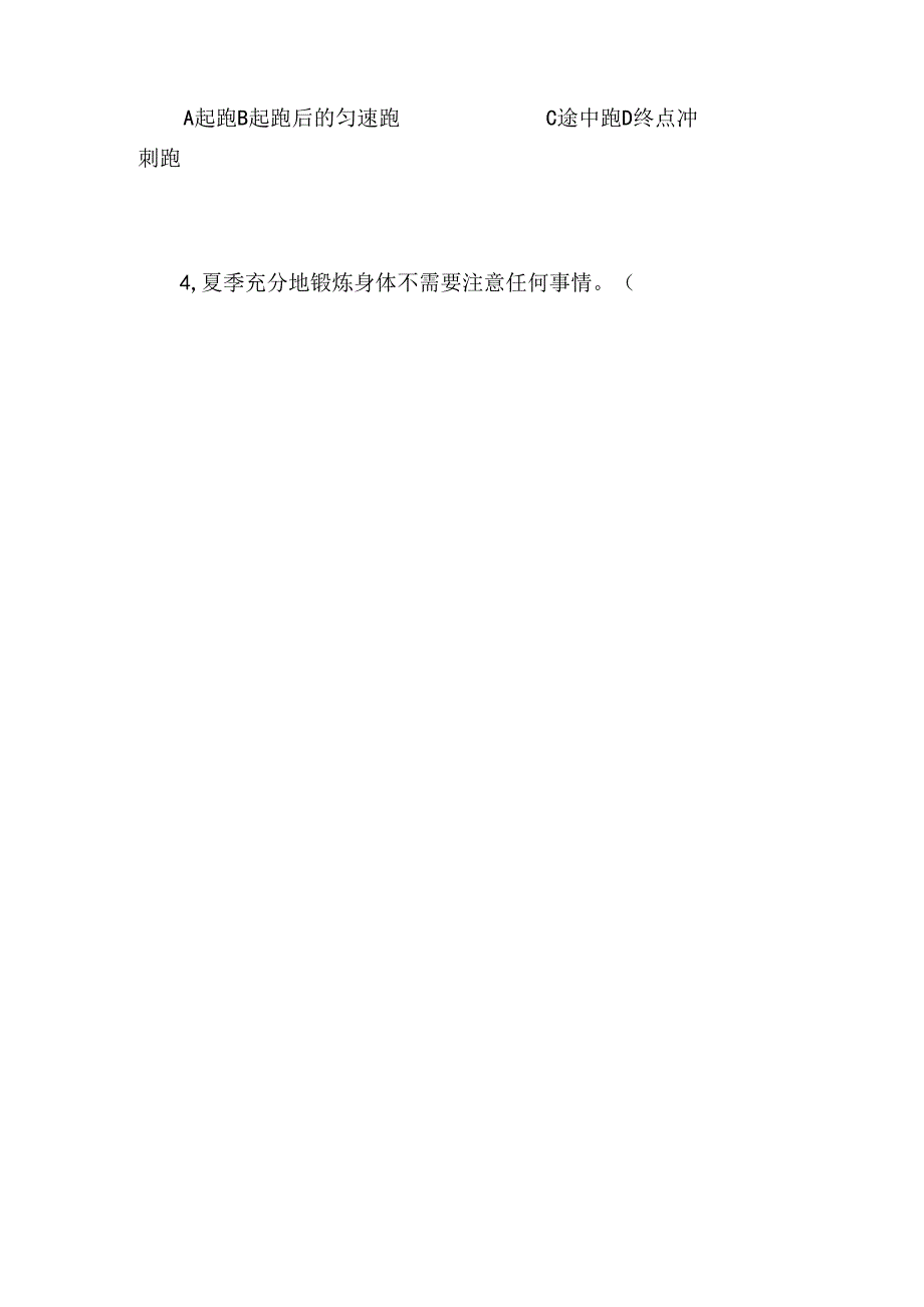 小学体育与健康理论知识试题汇编（二）.docx_第2页