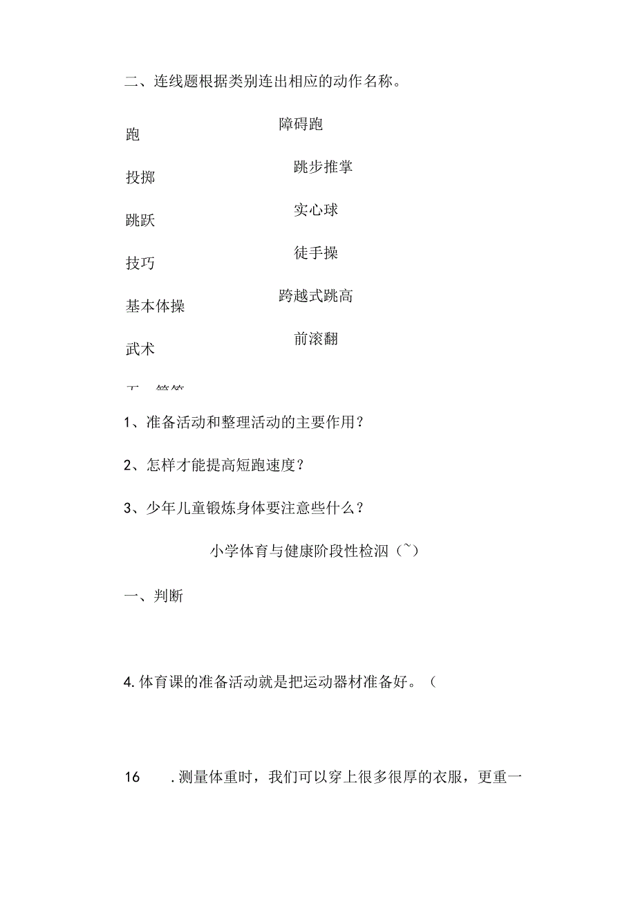 小学体育与健康理论知识试题汇编（二）.docx_第3页