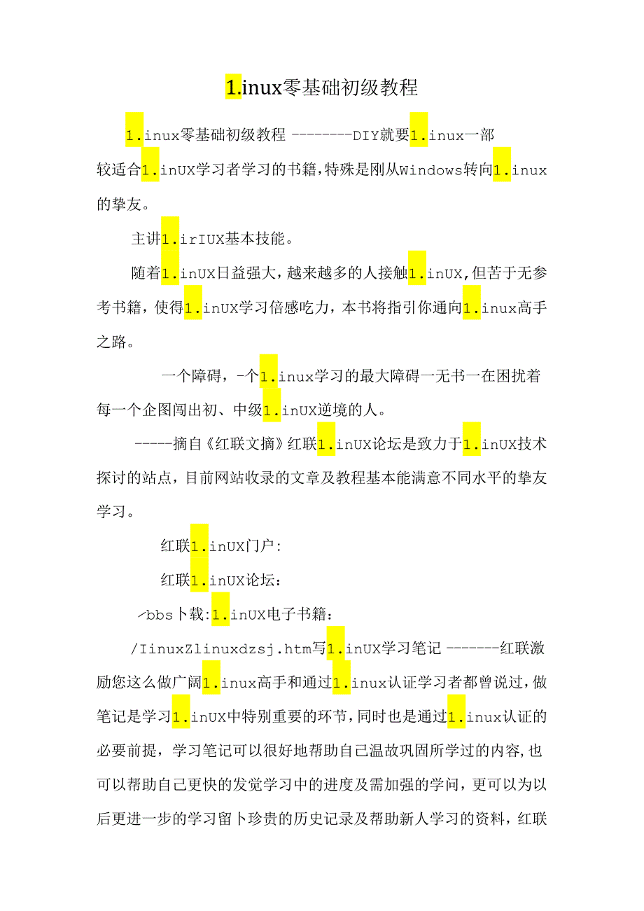 Linux零基础初级教程.docx_第1页