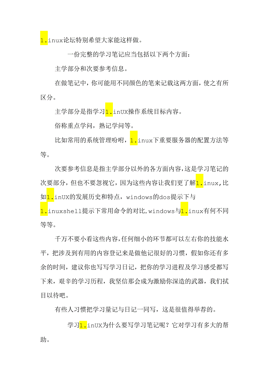 Linux零基础初级教程.docx_第2页