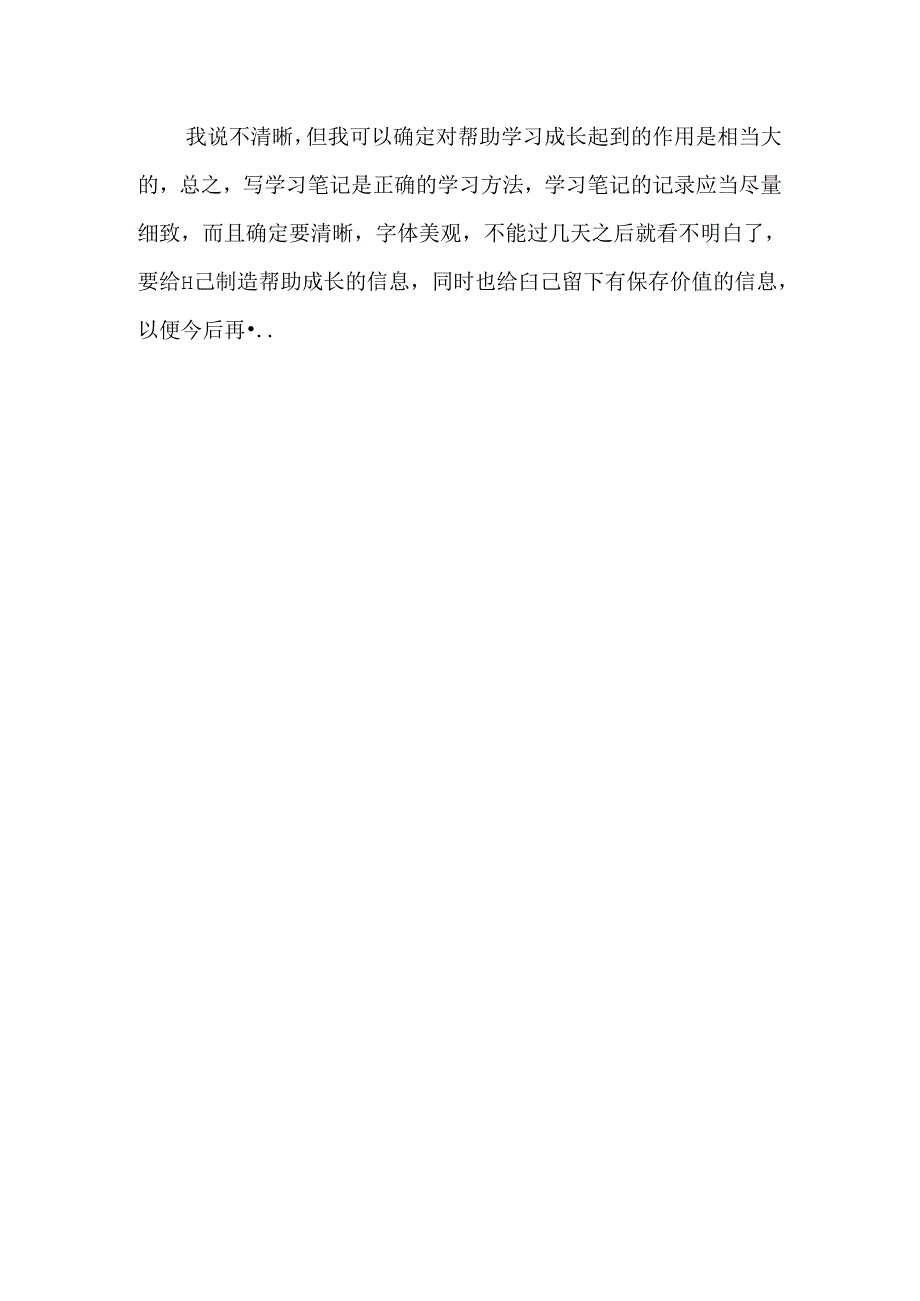 Linux零基础初级教程.docx_第3页