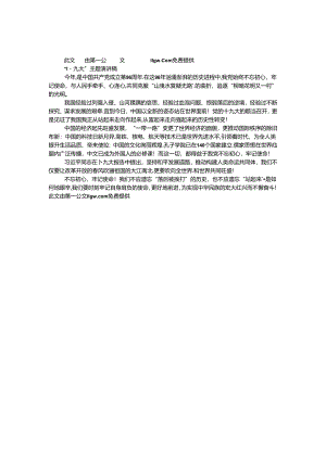 “十九大”主题演讲稿.docx