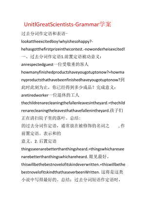 Unit1 Great Scientists-Grammar 学案.docx