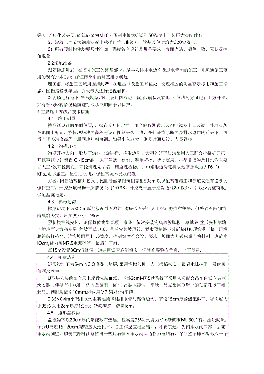 排水技术交底.docx_第2页
