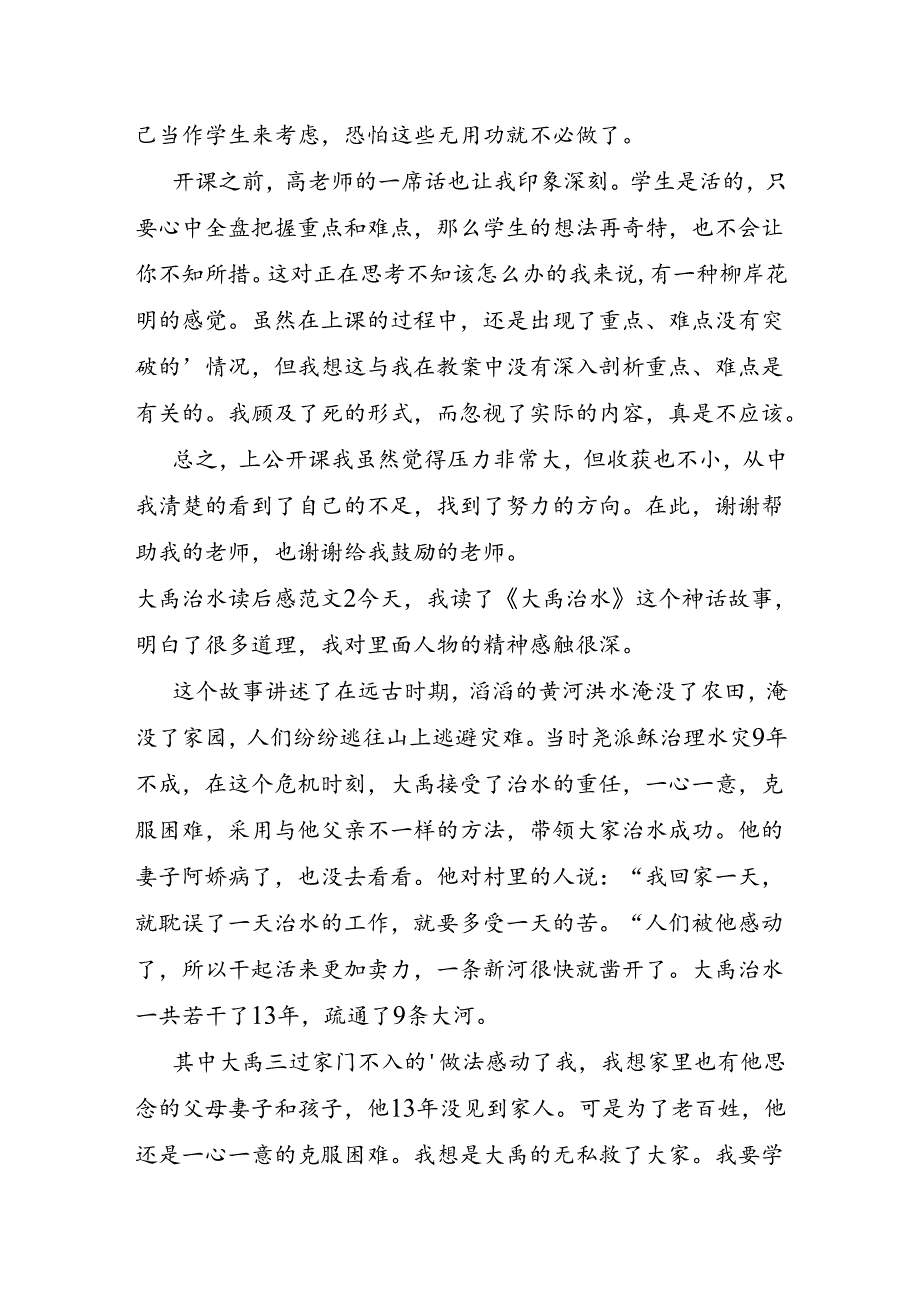 大禹治水读后感.docx_第2页