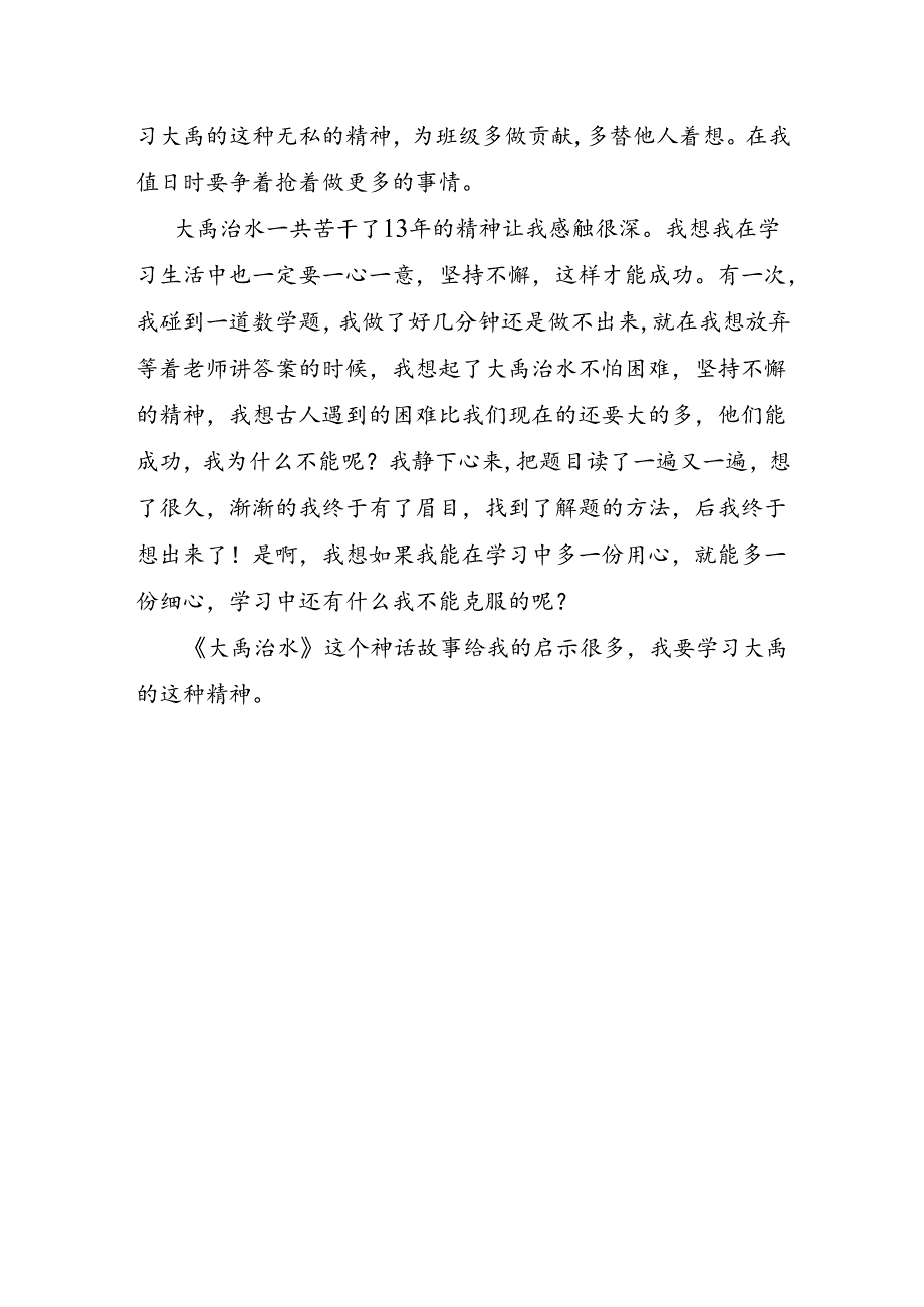 大禹治水读后感.docx_第3页