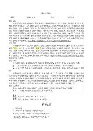 人教版美术一年级上册《我的新朋友》教学设计（表格式）.docx