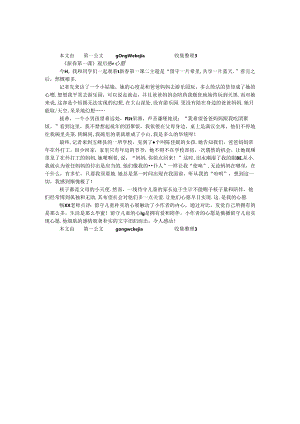 《新春第一课》观后感：心愿.docx