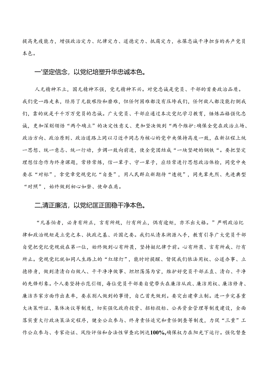 学纪、知纪、明纪、守纪专题学习的交流发言材料、心得共8篇.docx_第3页