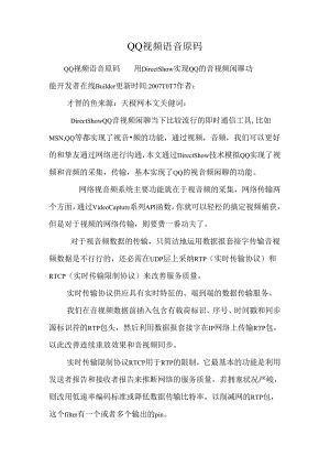 QQ视频语音原码_0.docx
