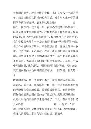 9月份国旗下讲话稿6篇.docx
