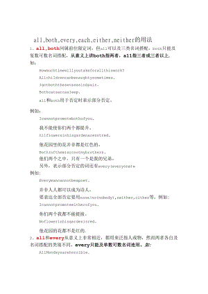 allbotheveryeacheitherneither的用法.docx