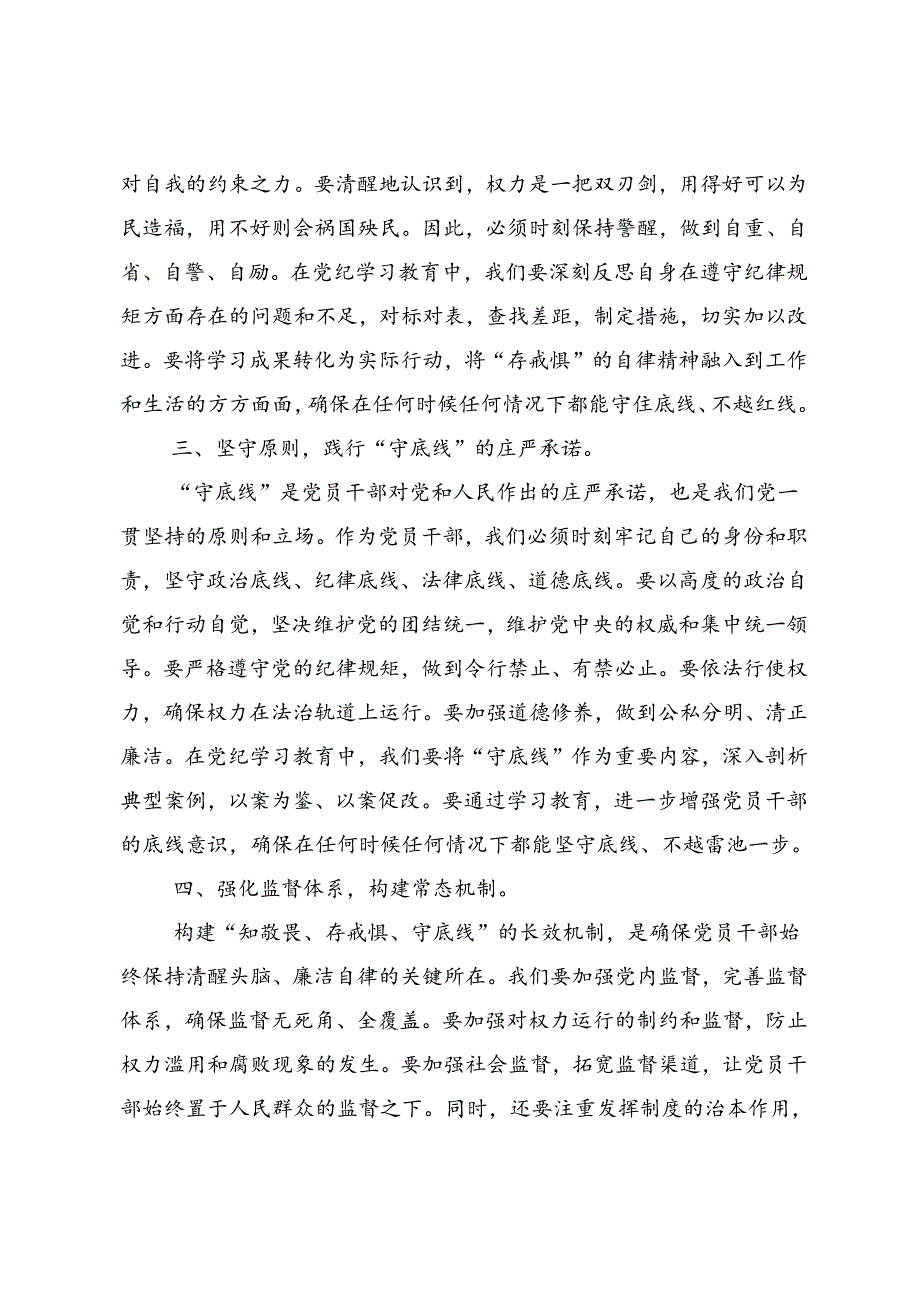 传达学习2024年党纪学习教育要多算“账”的研讨交流材料及心得7篇汇编.docx_第2页