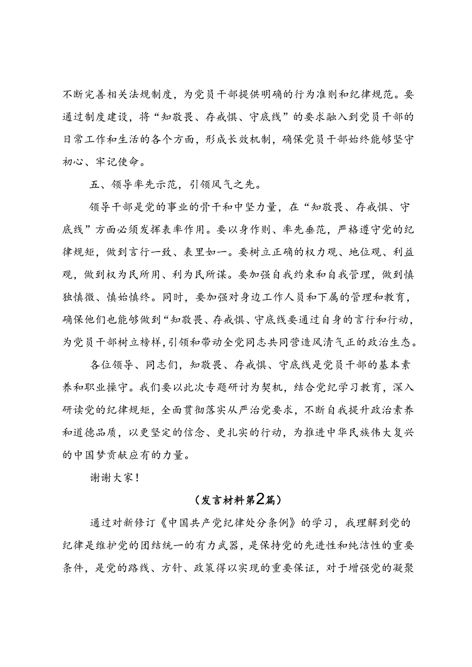 传达学习2024年党纪学习教育要多算“账”的研讨交流材料及心得7篇汇编.docx_第3页