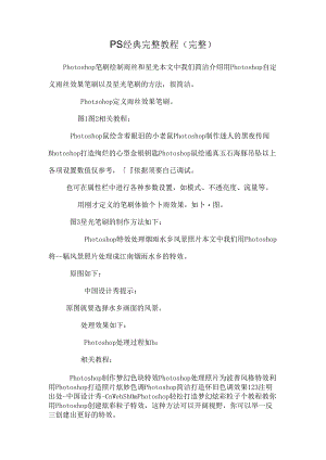 ps经典完整教程(完整).docx