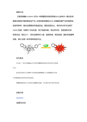 基于快速响应的红色 ONOO荧光探针及其细胞成像.docx