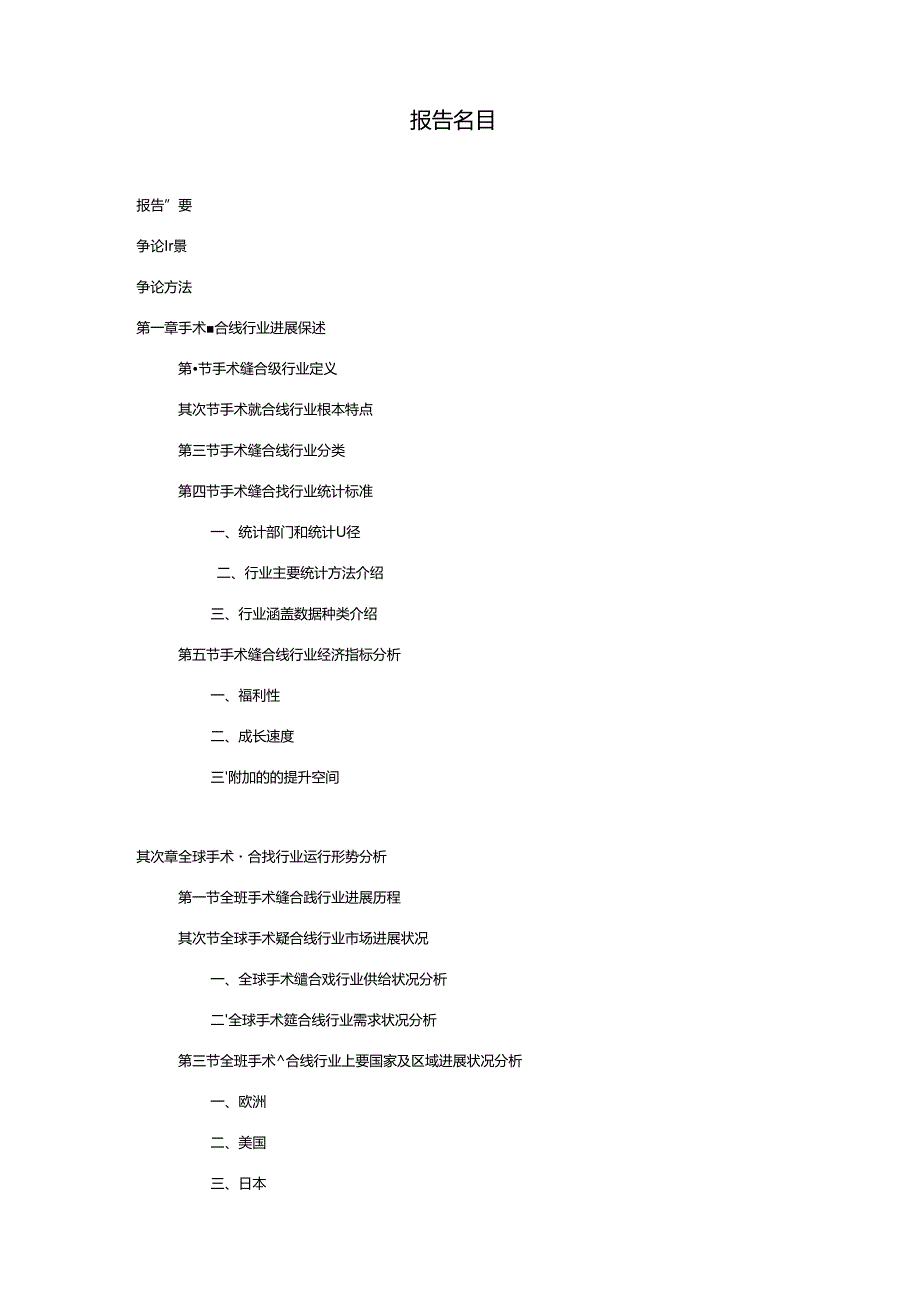 2023年手术缝合线行业深度调查及发展前景研究报告.docx_第2页