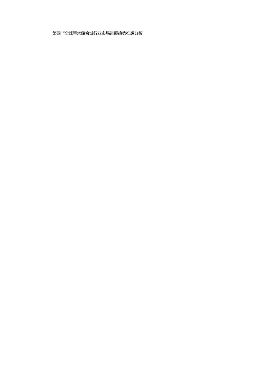 2023年手术缝合线行业深度调查及发展前景研究报告.docx_第3页