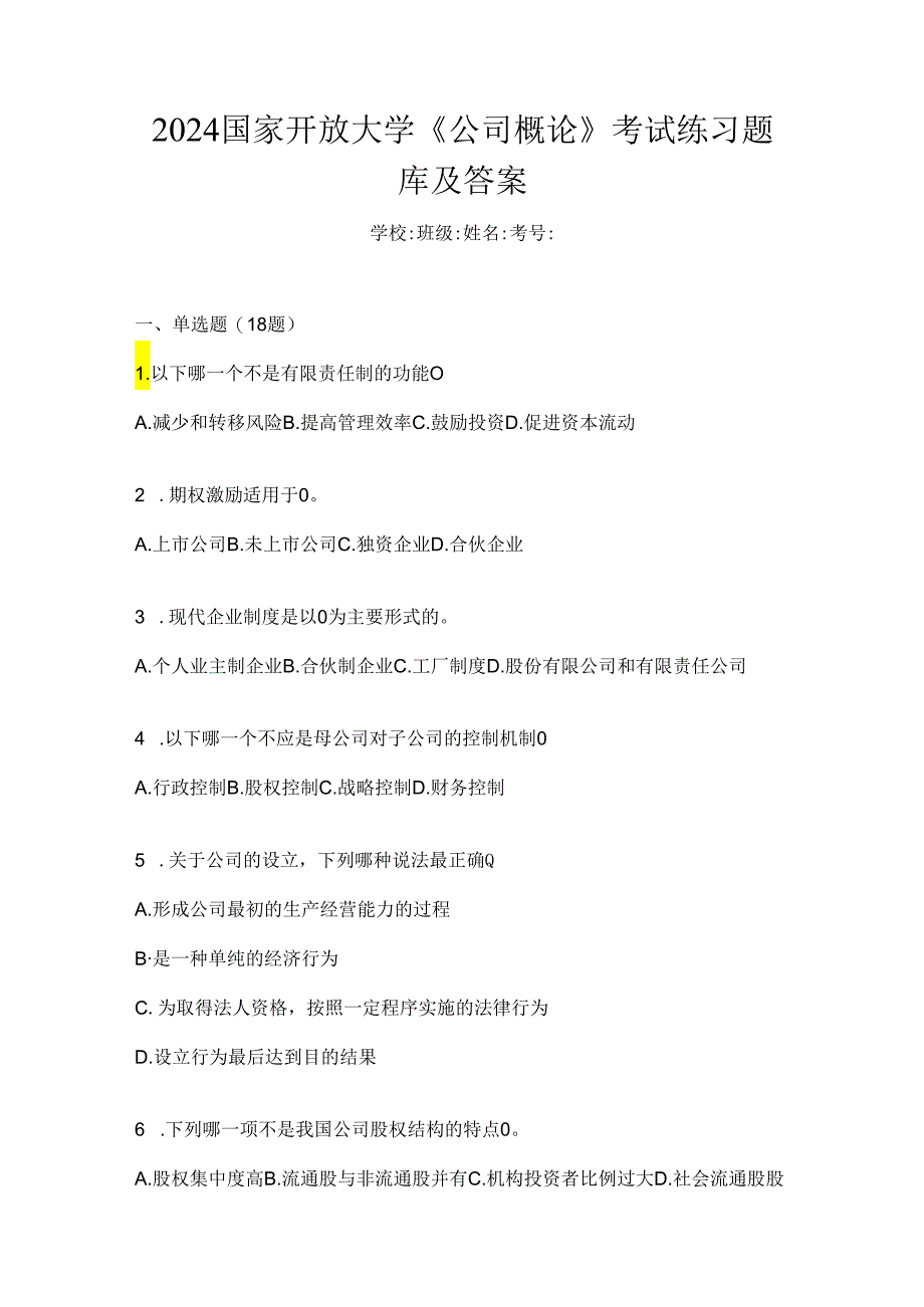2024国家开放大学《公司概论》考试练习题库及答案---------------------------.docx_第1页