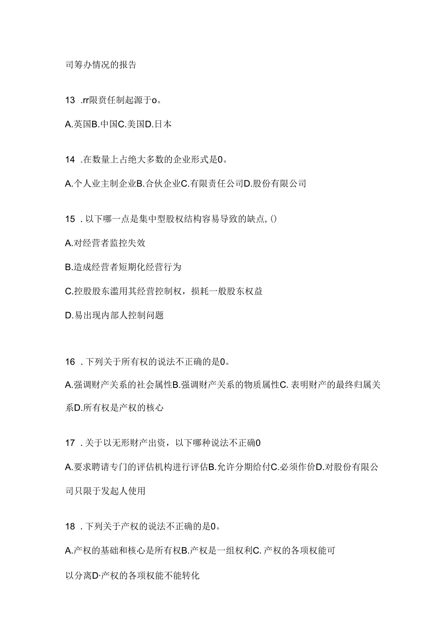 2024国家开放大学《公司概论》考试练习题库及答案---------------------------.docx_第3页