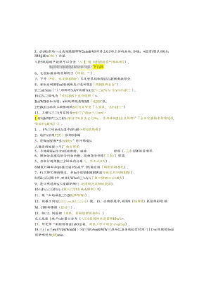 江苏开放大学本科土木工程专业060064工程估价期末试卷.docx