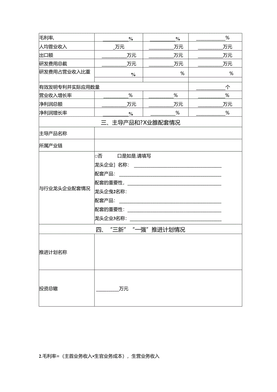 XX省份第X批重点“小巨人”企业信息表.docx_第3页