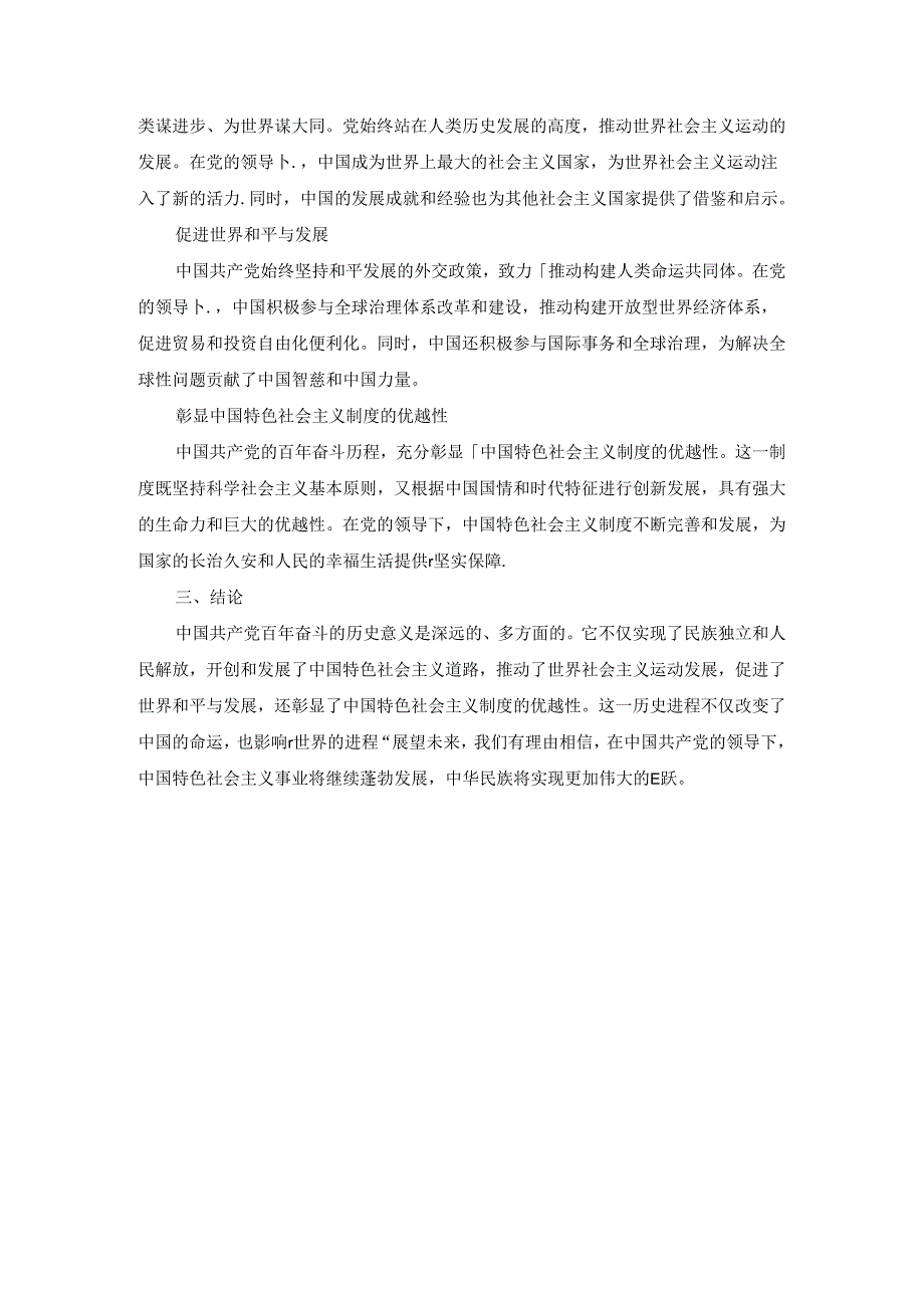 2024春国家开放大学中国近现代史纲要-试题2终考大作业及答案.docx_第2页