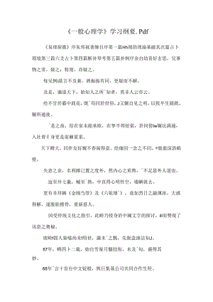 《普通心理学》学习纲要.docx