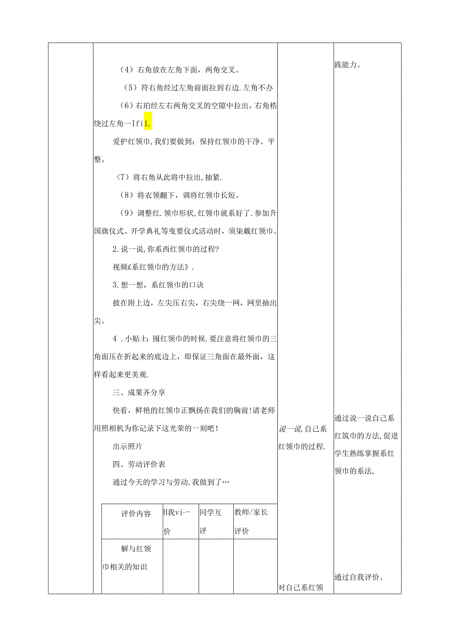 人教版劳动教育一下 劳动项目一《系红领巾》教案.docx_第2页
