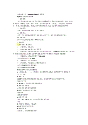 PPT制作应用大赛策划书.docx