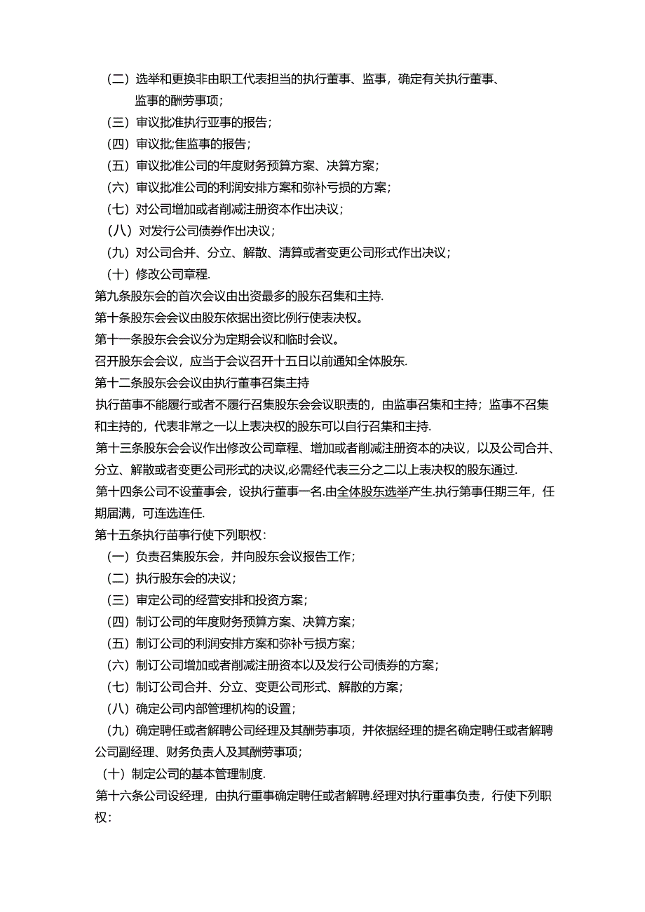 2024年---最新公司章程---范本.docx_第2页