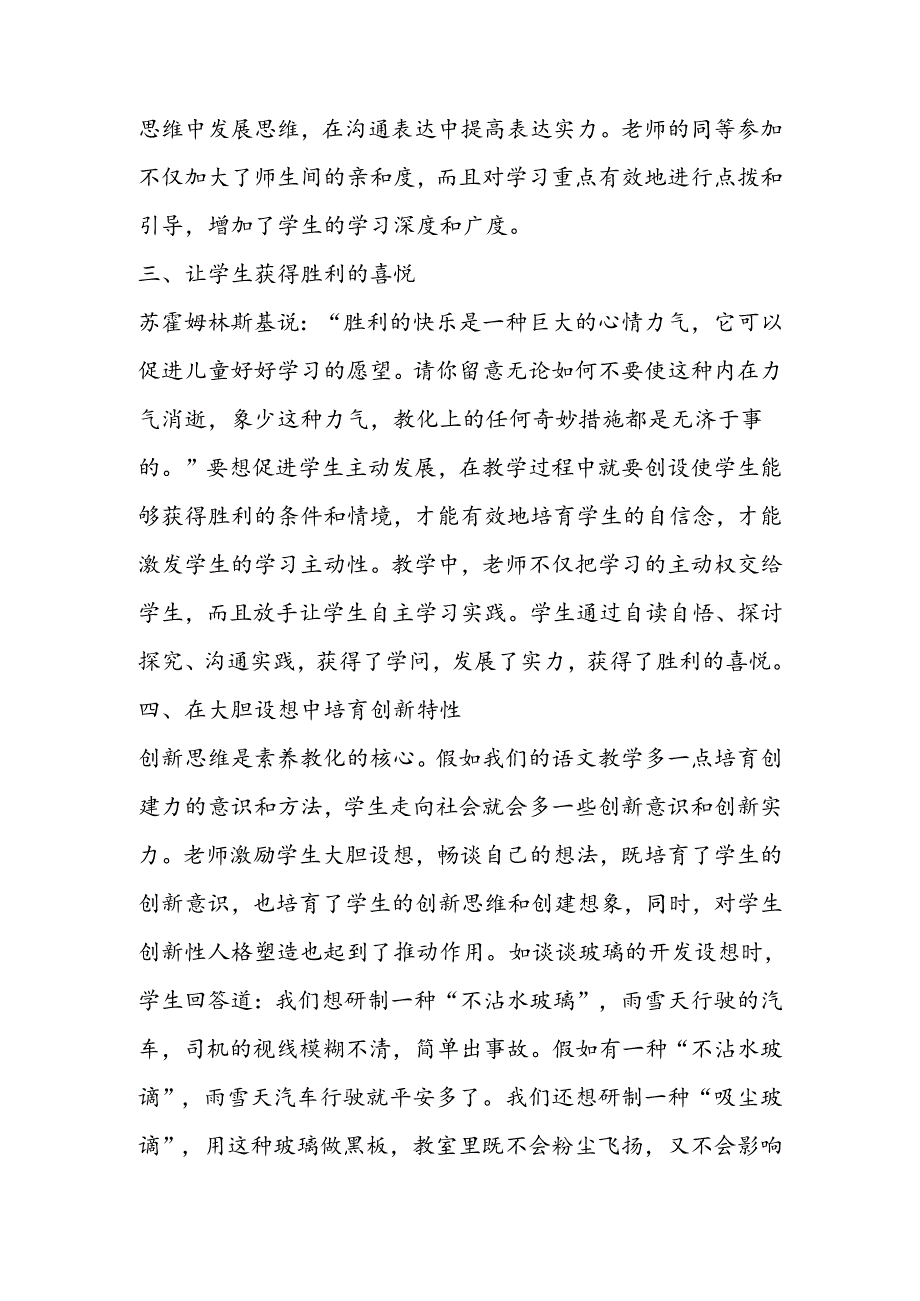 《新型玻璃》教学随笔.docx_第2页