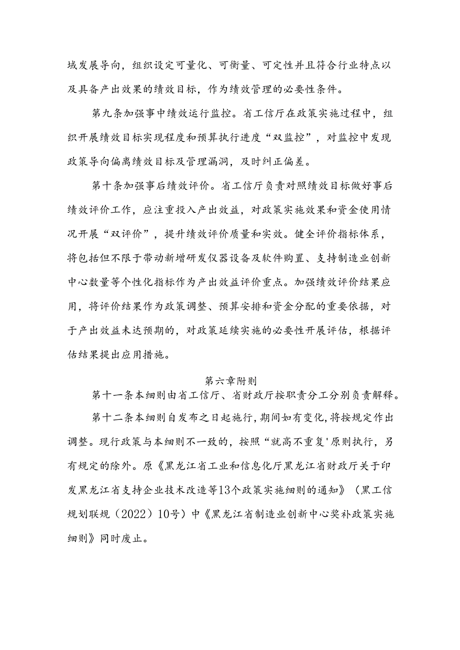黑龙江省制造业创新中心奖补政策实施细则（征求意见稿）.docx_第3页