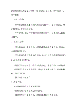 浙教版信息技术小学三年级下册《成果分享交流》教学设计.docx